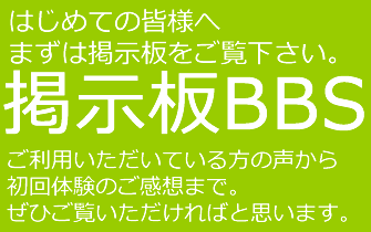 整体、カイロプラクティック、心理療法の掲示板