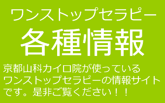 最新事例など、整体・カイロ・気功の各種情報