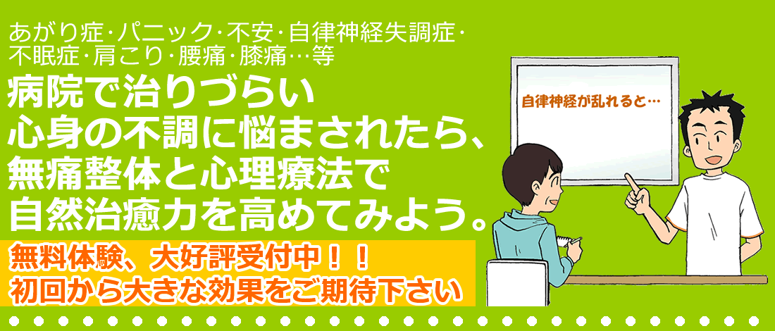 カイロ・整体・心理療法