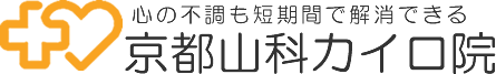 京都山科カイロプラクティック